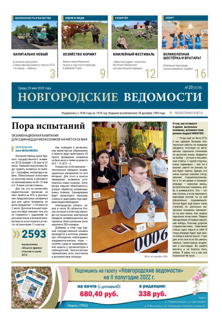 Новгородские ведомости