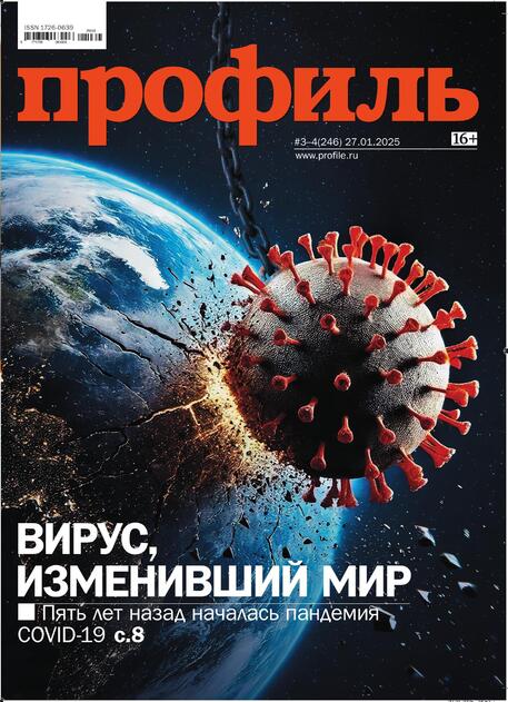 Деловой журнал "Профиль"