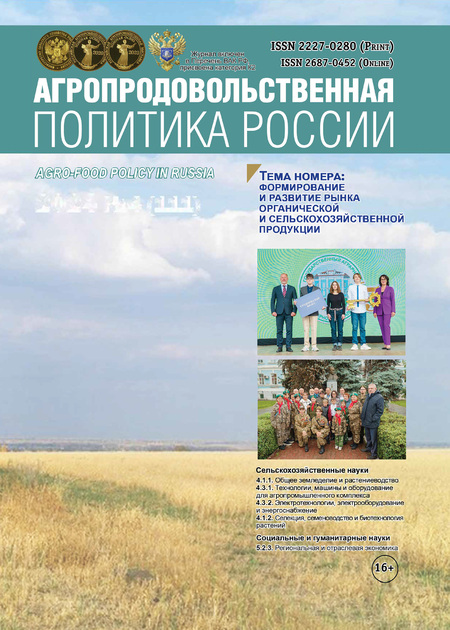 Агропродовольственная политика России/Agro-food policy in Russia