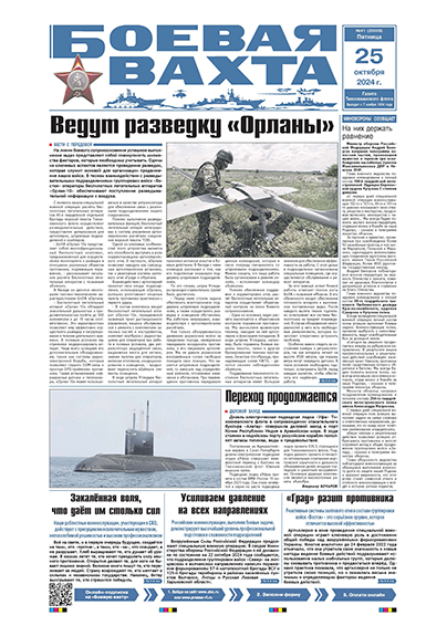 Боевая вахта