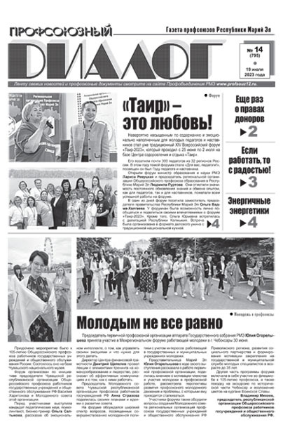  Профсоюзный диалог