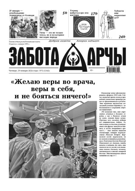 Забота-Арчы