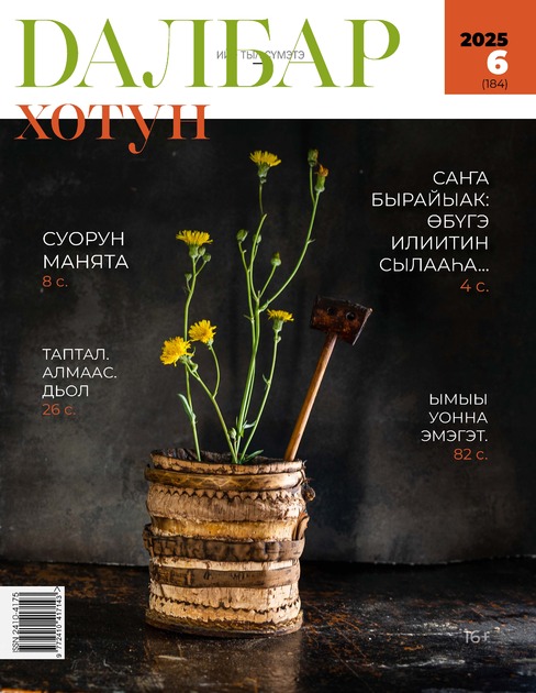 Далбар Хотун