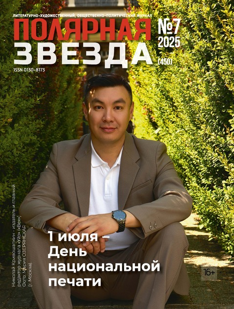 Полярная звезда