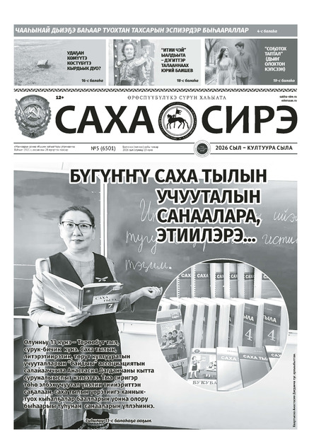 Саха сирэ