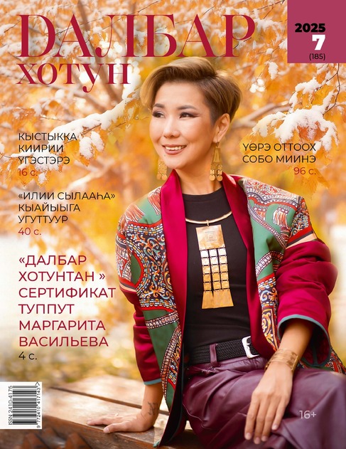 Далбар Хотун