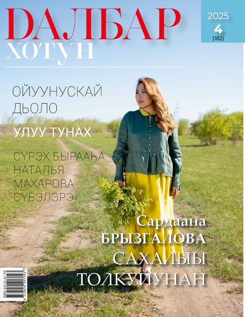 Далбар Хотун