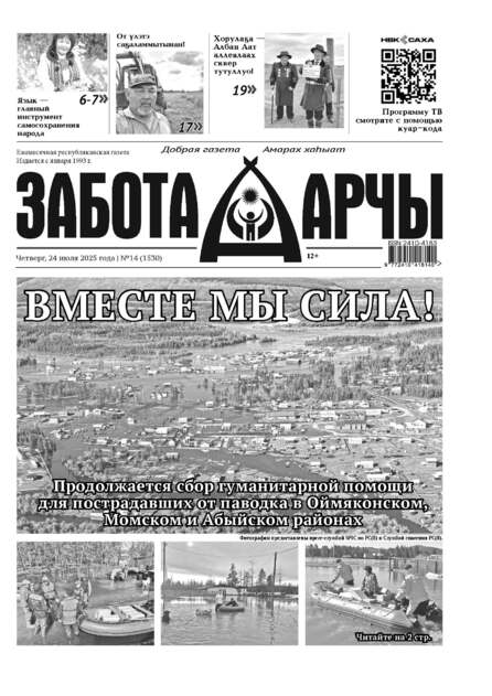 Забота-Арчы