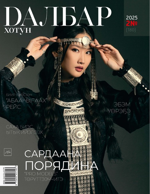 Далбар Хотун