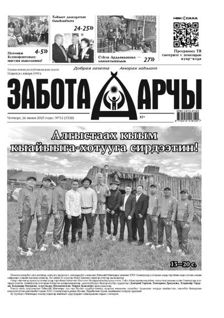 Забота-Арчы