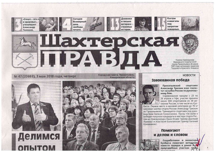 Шахтерская правда картинка. Шахтерская правда прокопьевск. Шахтерская правда прокопьевск. Газета шахтерская правда. Шахтерская правда газета объявления.
