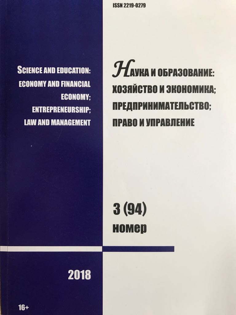 Наука и образование: хозяйство и экономика; предпринимательство; право и  управление - Подписка на 2024 дешевле розницы