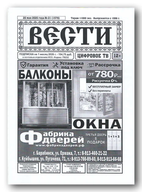 Газета "Вести"