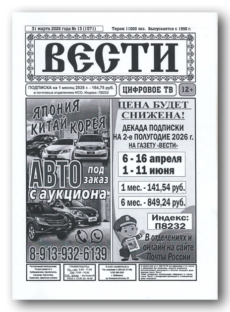 Газета "Вести"