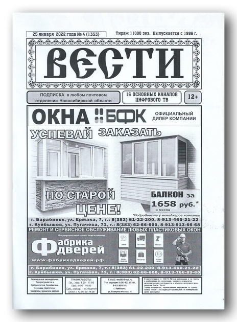 Газета "Вести"