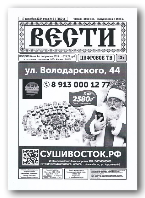 Газета "Вести"