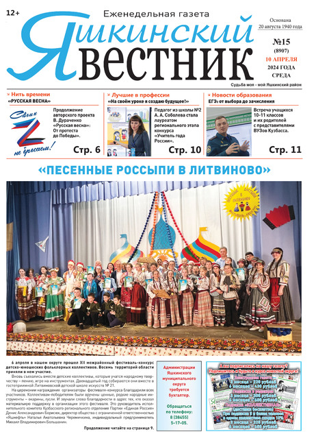 Яшкинский вестник