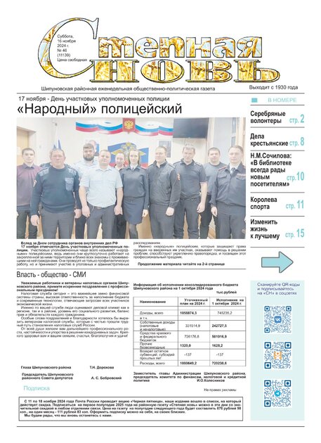 Степная новь
