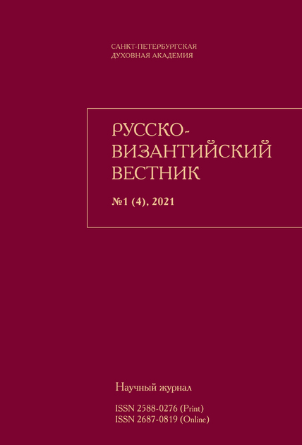 Русско-Византийский вестник
