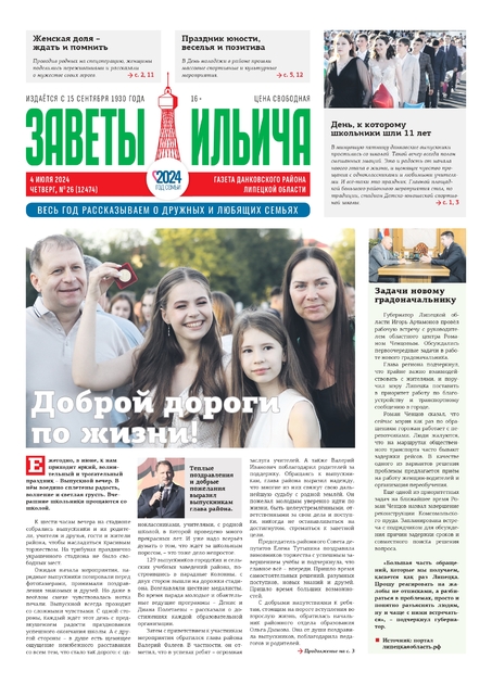 Заветы Ильича