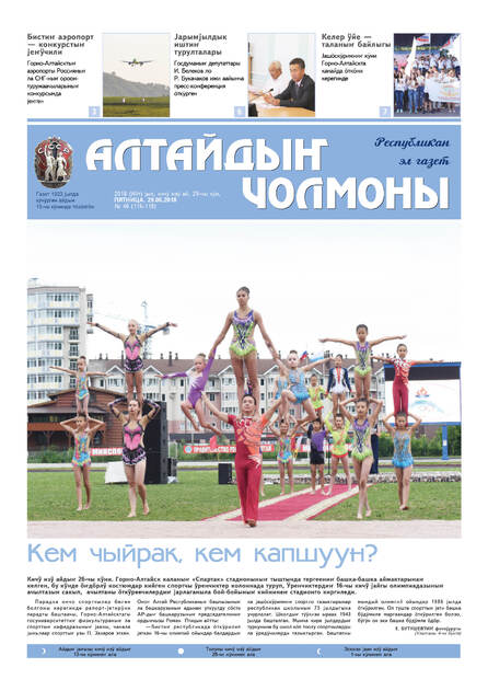 Алтайдын Чолмоны