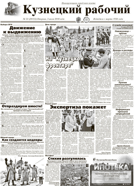 Кузнецкий рабочий