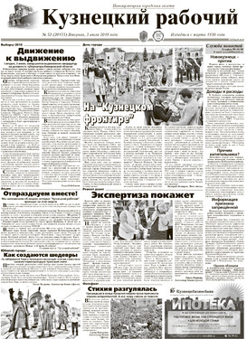 Кузнецкий рабочий