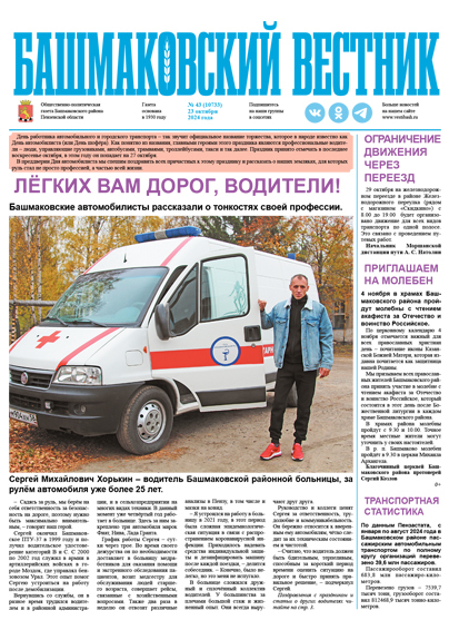 Башмаковский вестник