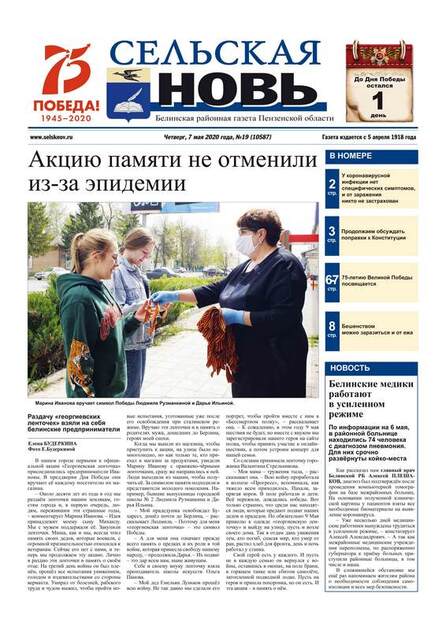 Сельская новь