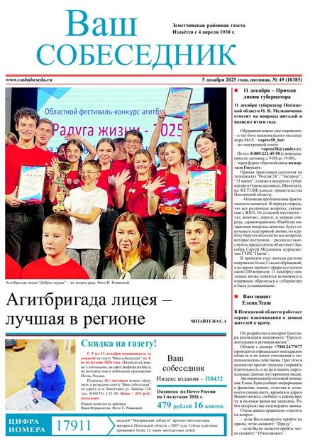 Ваш собеседник