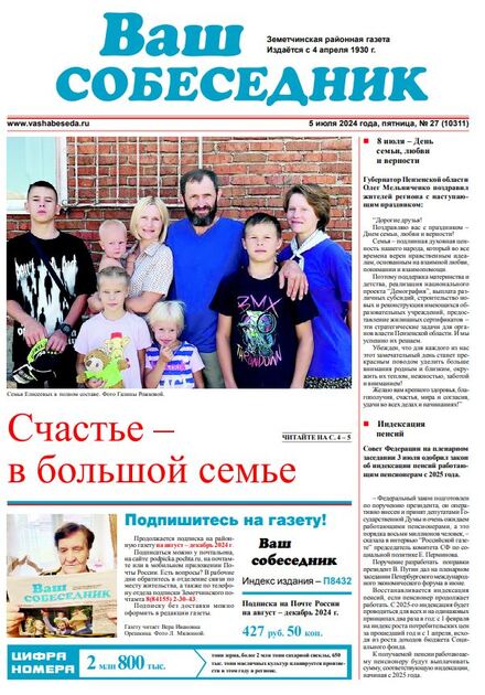 Ваш собеседник