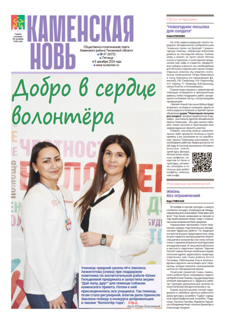 Каменская новь