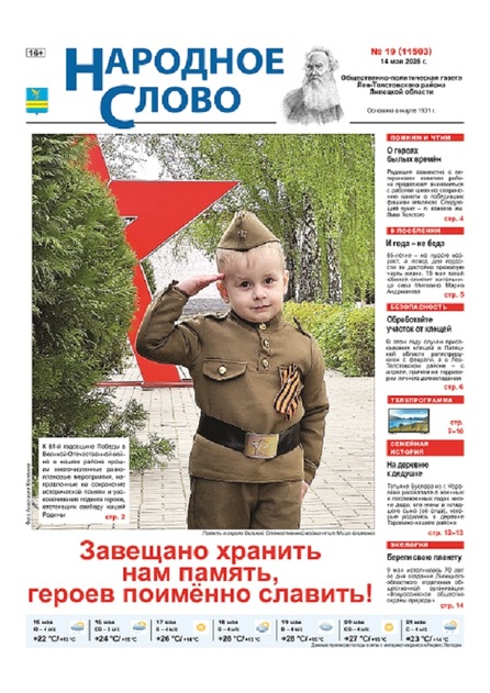 Народное слово