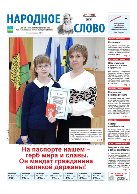Народное слово
