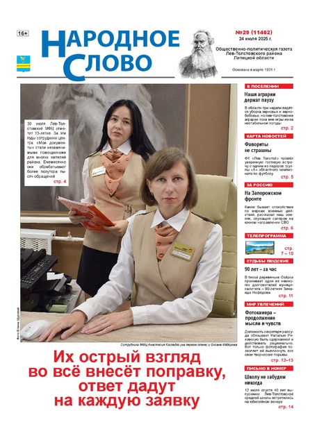 Народное слово