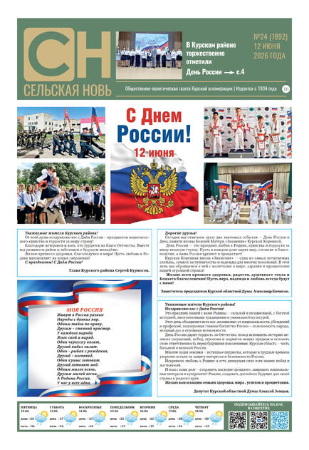 Сельская новь