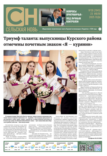 Сельская новь