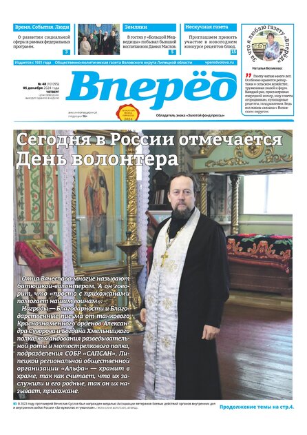 Вперёд