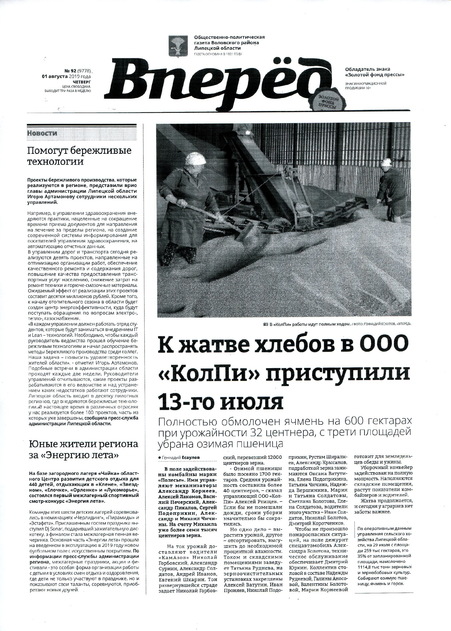 Вперёд