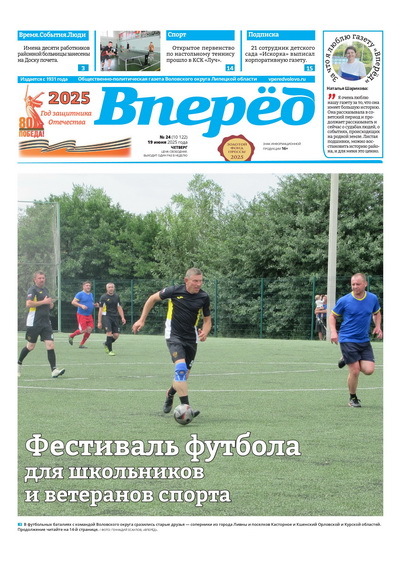 Вперёд