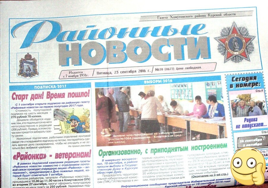 Районные новости