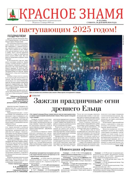 Красное знамя