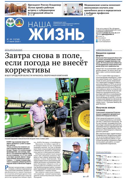 Наша жизнь