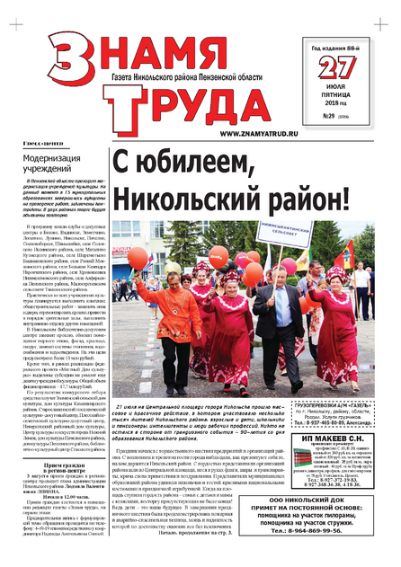 Знамя труда