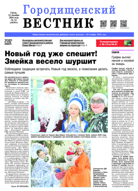 Городищенский вестник