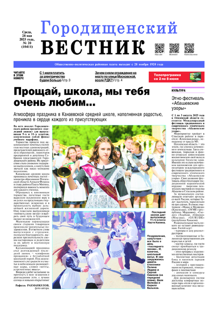 Городищенский вестник