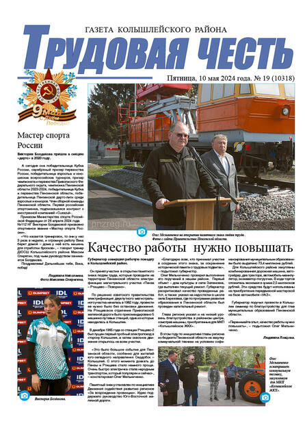 Трудовая честь