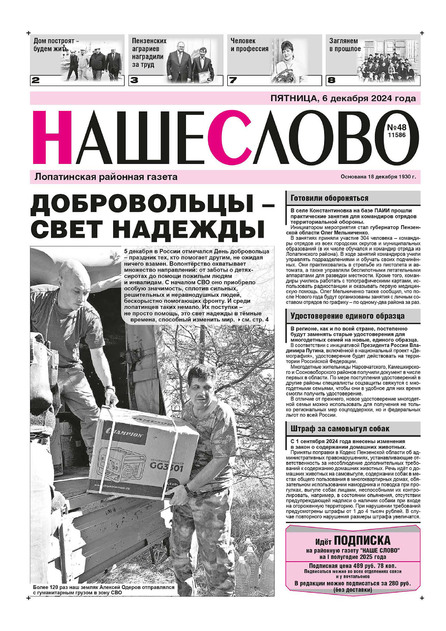Наше слово