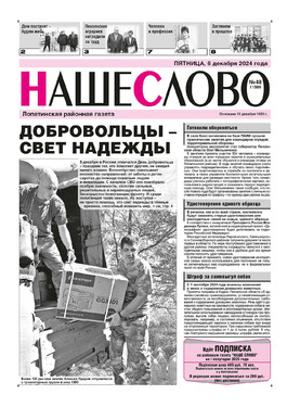 Наше слово
