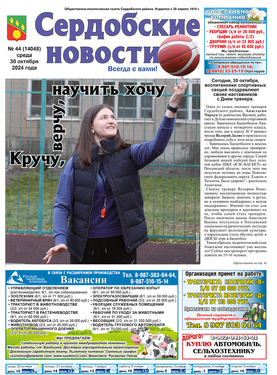 Сердобские новости